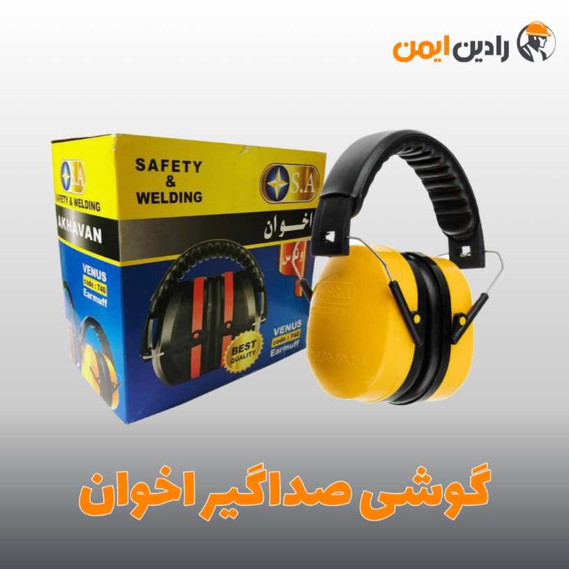 تصویر گوشی صداگیر اخوان