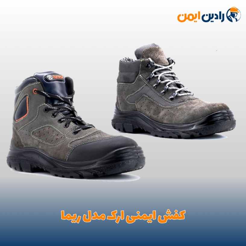 تصویر کفش ایمنی ارک مدل ریما