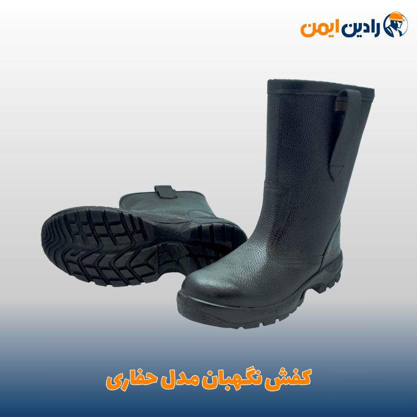 چکمه نگهبان مدل حفاری