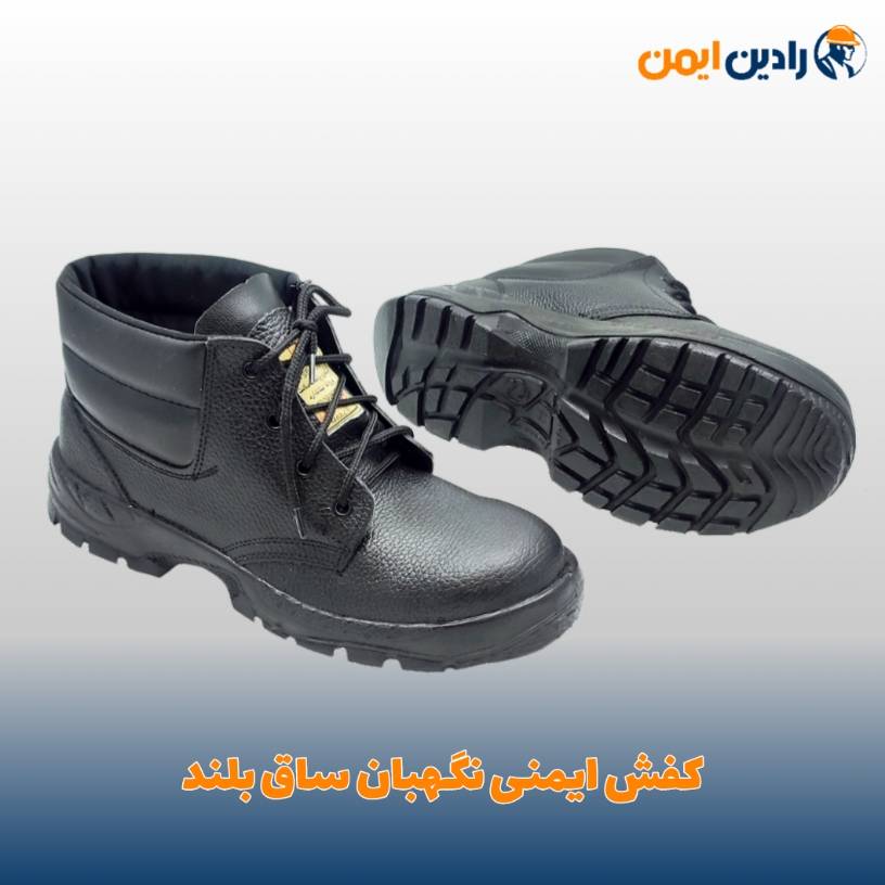 کفش نگهبان ساق بلند مدل آرش