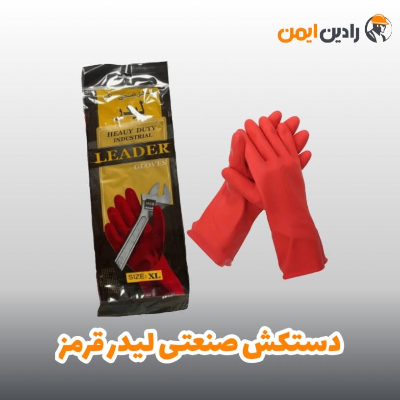 دستکش بنایی لیدر قرمز