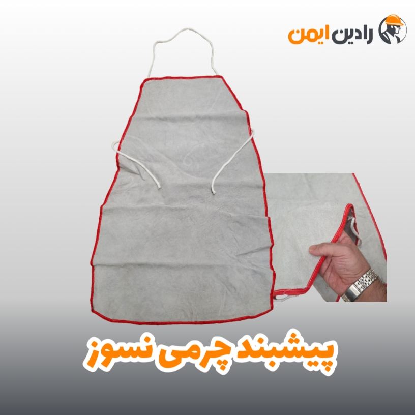 پیشبند چرمی جوشکاری نسوز