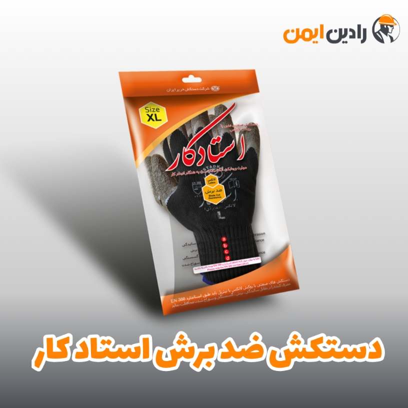 خرید دستکش ضد برش استادکار