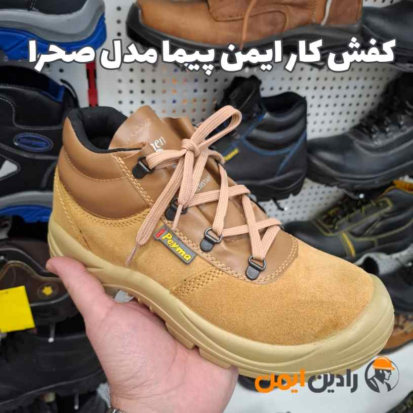 کفش کار پیما