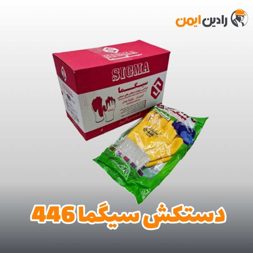 دستکش سیگما کد 446