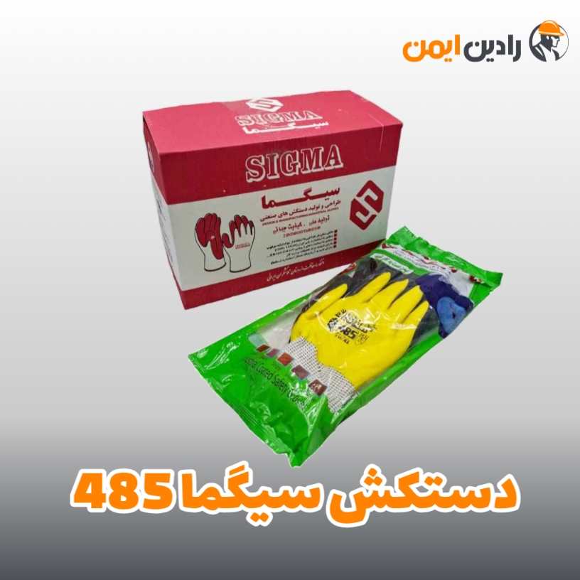 دستکش سیگما کد 485