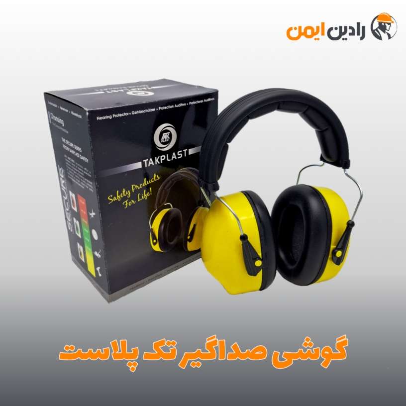 گوشی صداگیر تک پلاست